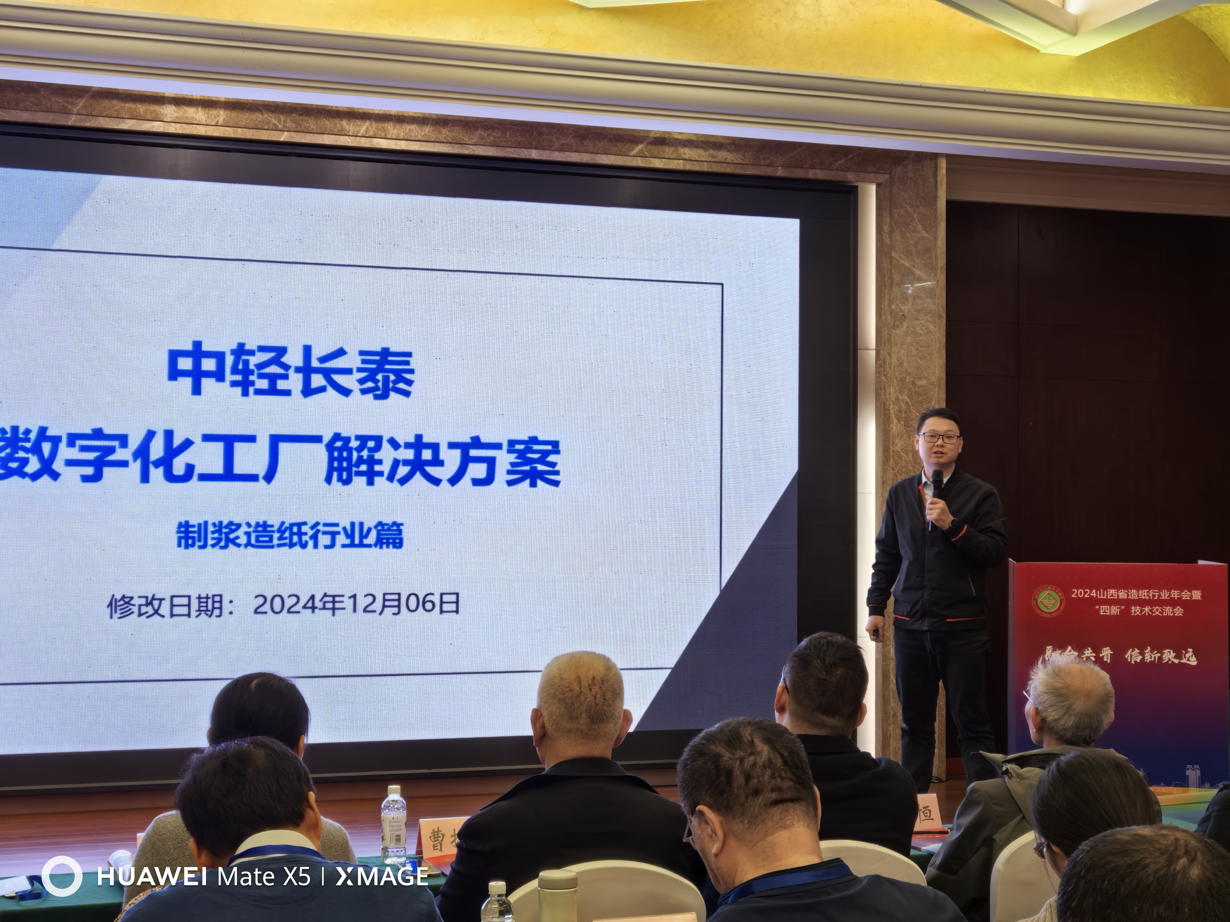 中輕長泰參加“2024 山西省造紙行業年會”